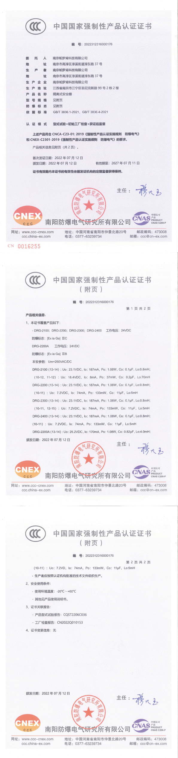 DRG-2100隔离式安全栅CCC认证